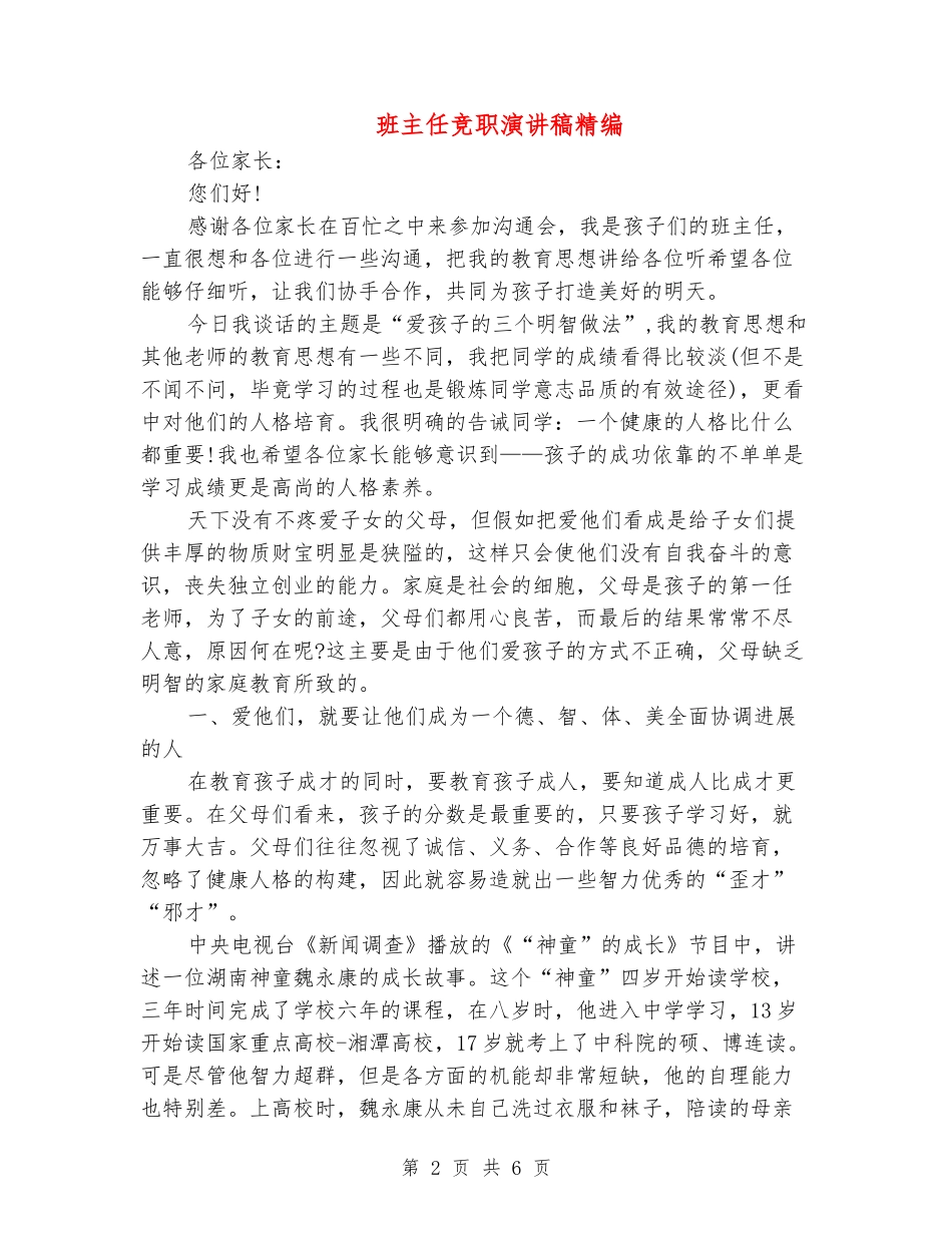 班主任竞职演讲稿精编_第2页