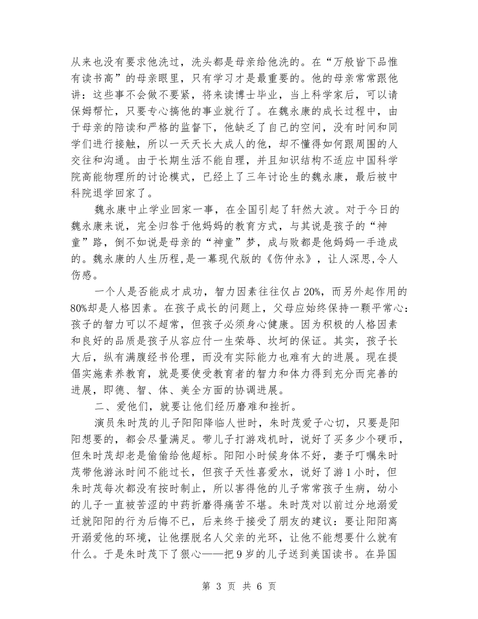 班主任竞职演讲稿精编_第3页