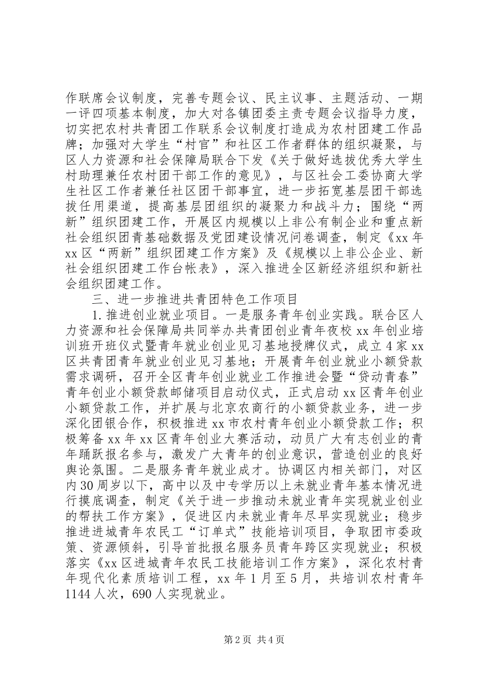 区共青团XX年上半年工作总结_第2页