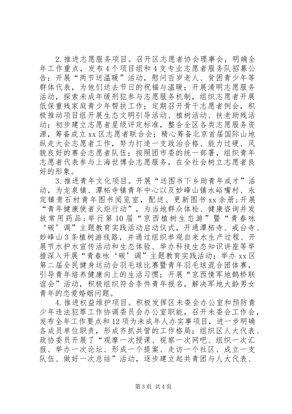 区共青团XX年上半年工作总结_第3页