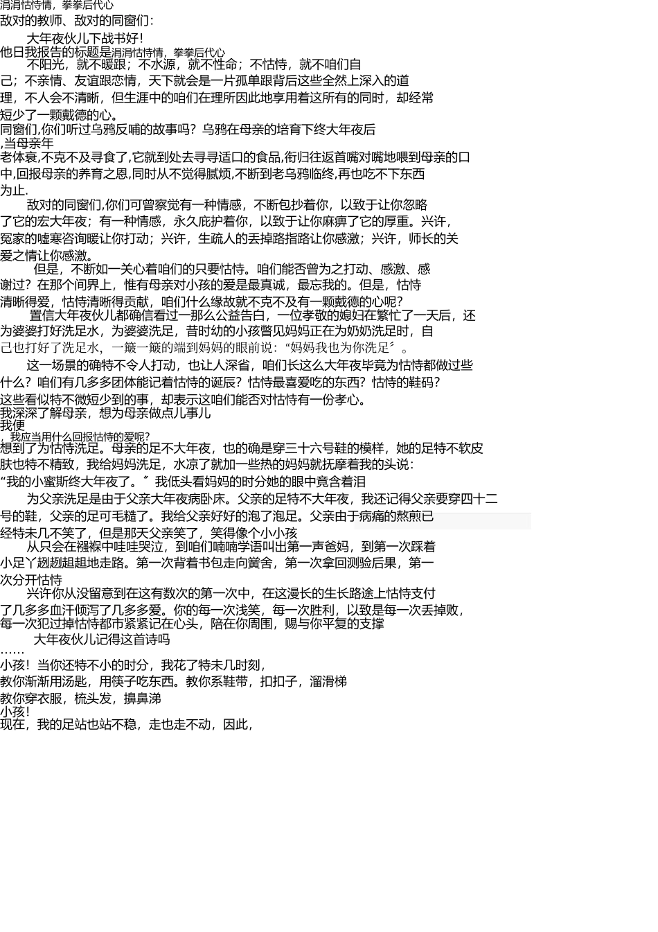 孝亲敬老演讲稿 _第1页