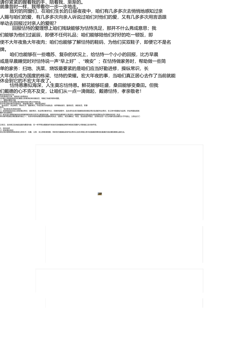 孝亲敬老演讲稿 _第2页