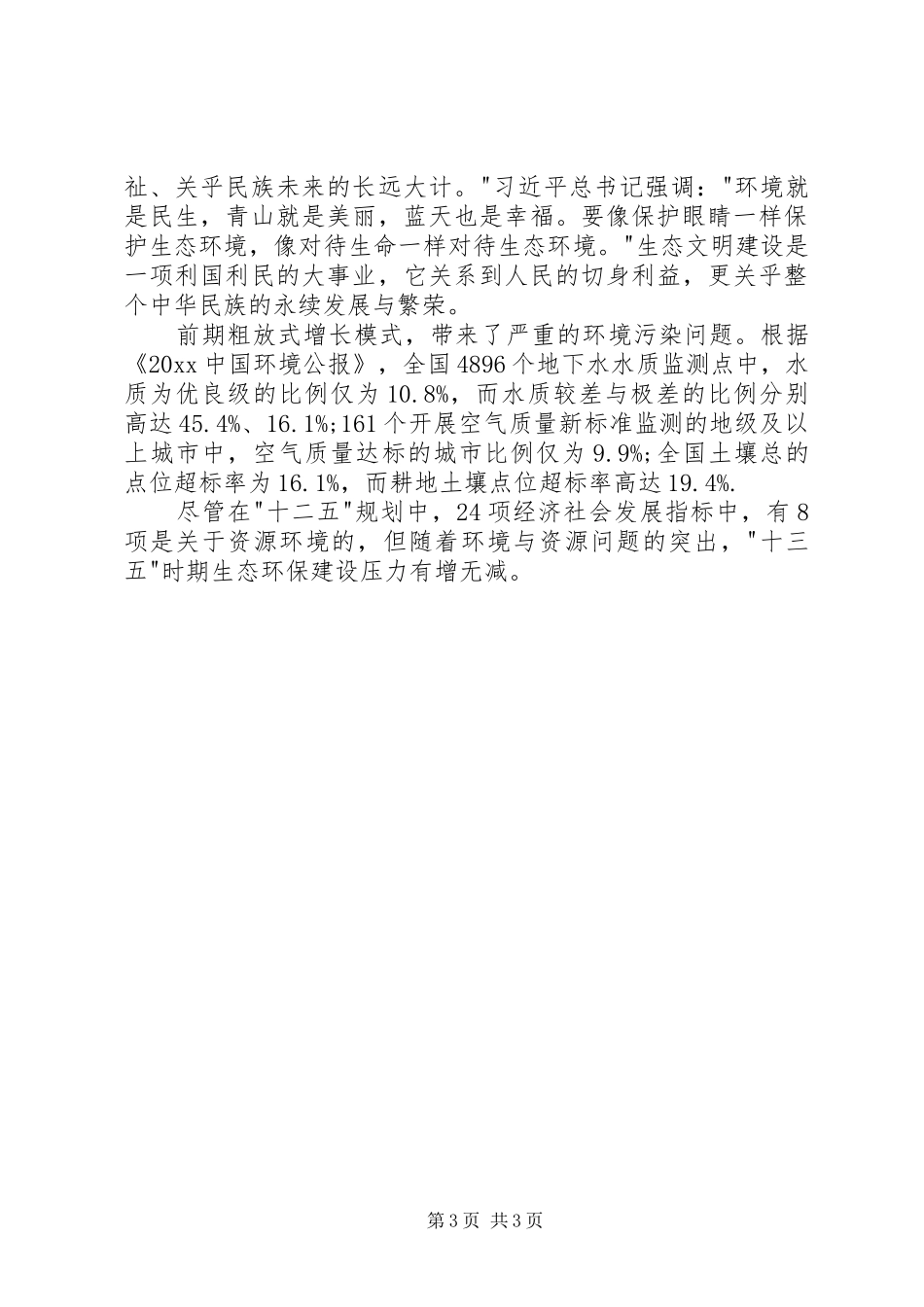 十八届五中全会学习总结_第3页