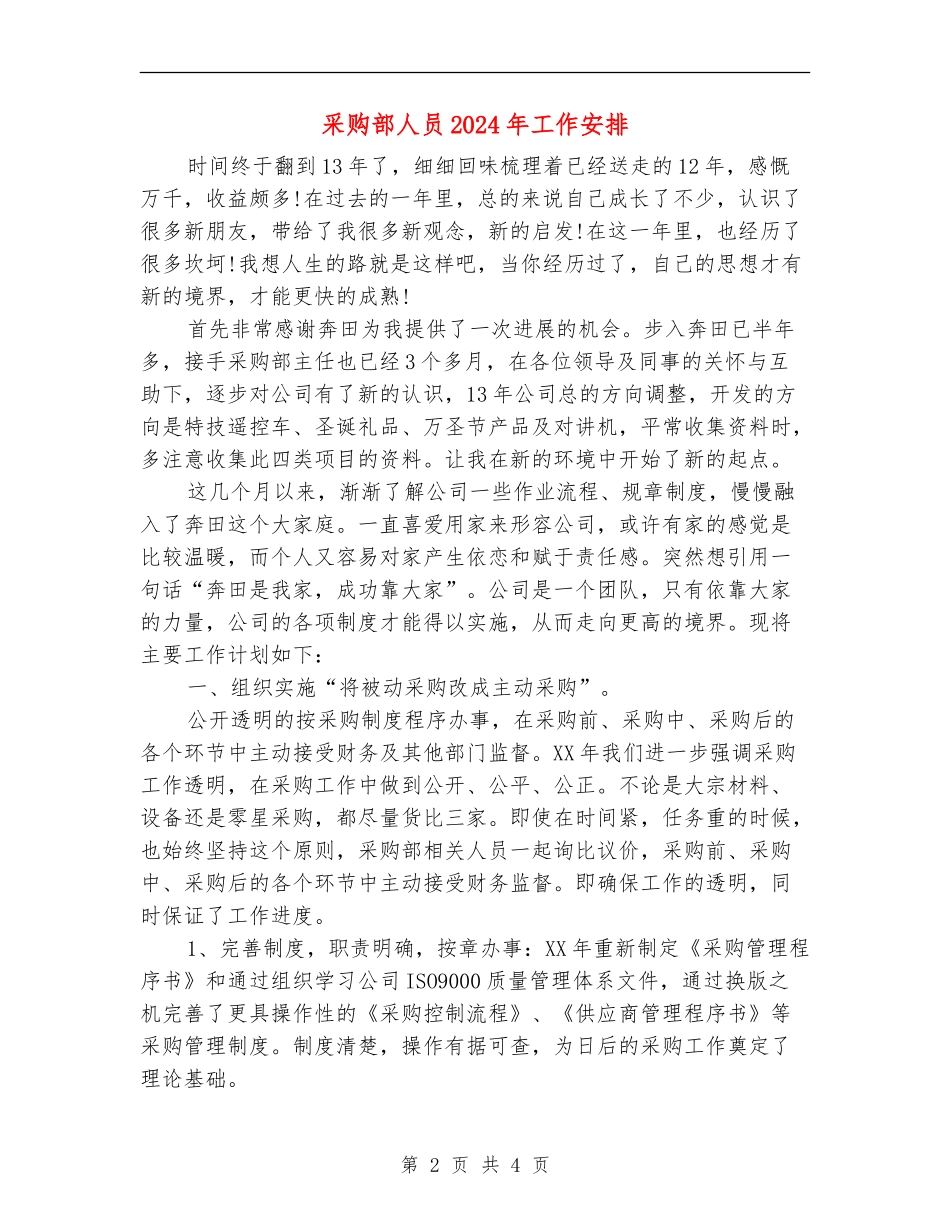 采购部人员2024年工作安排_第2页