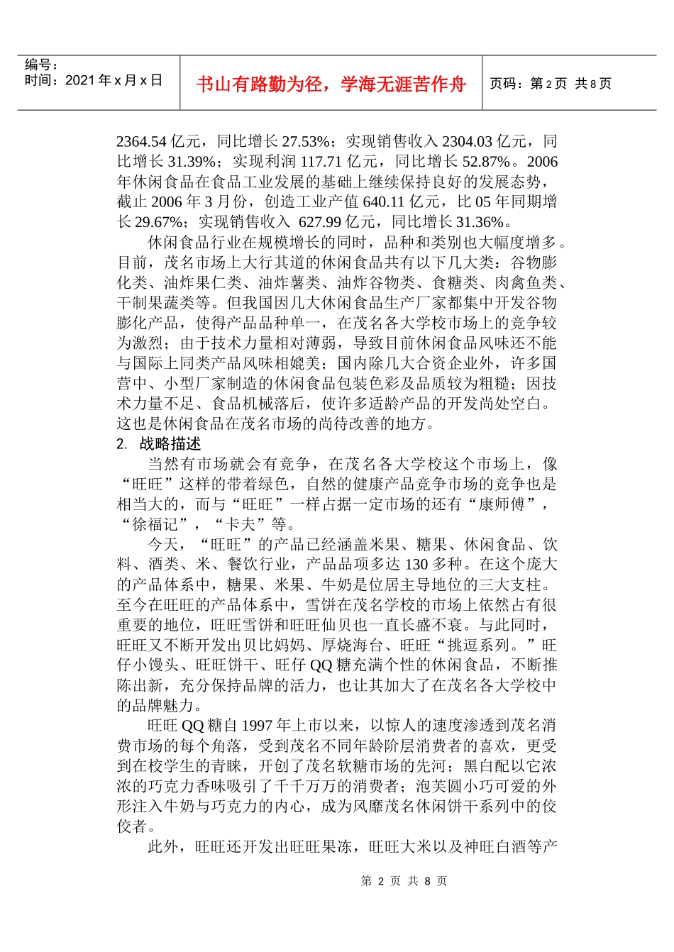 分销渠道策划书_第2页