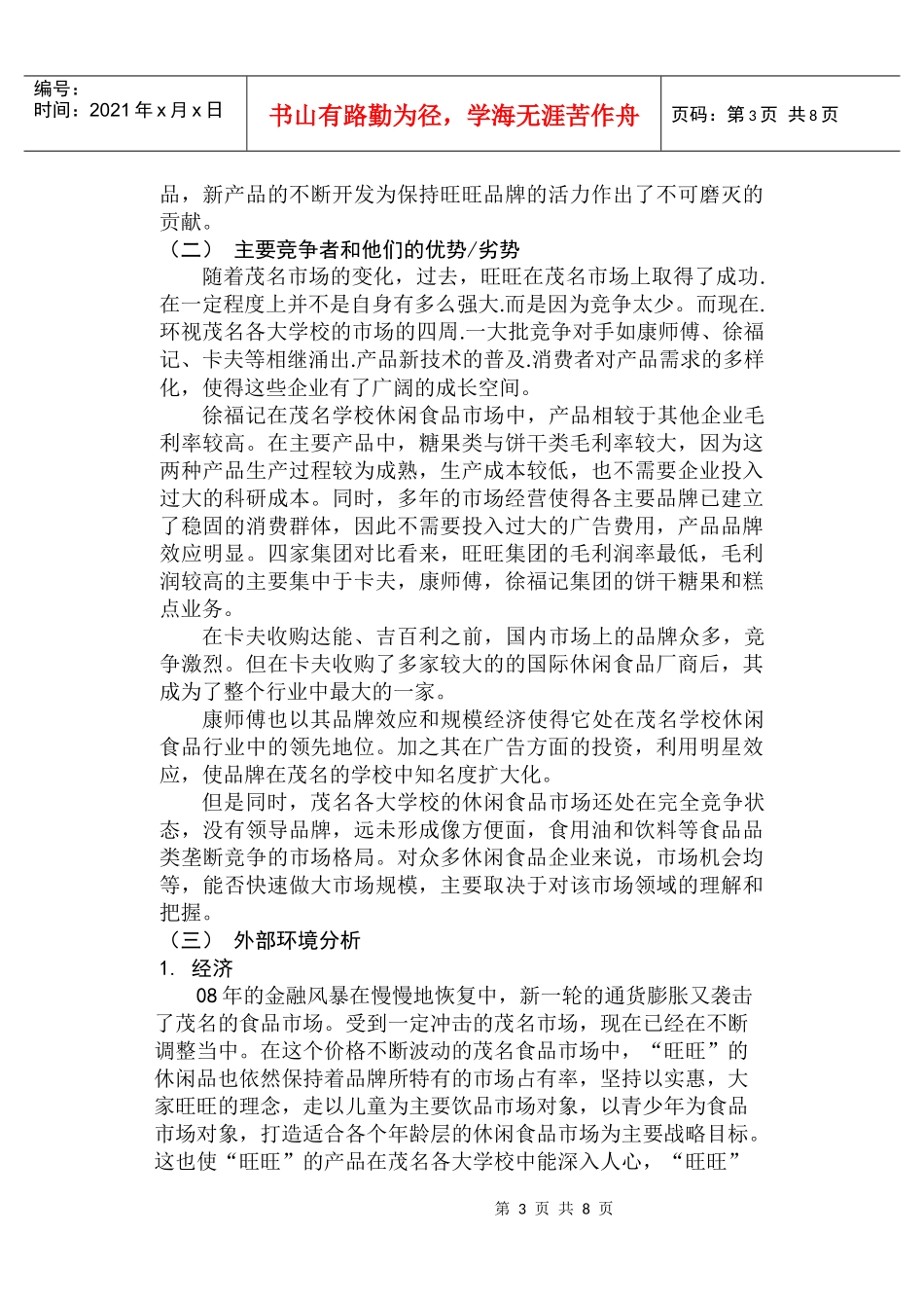 分销渠道策划书_第3页