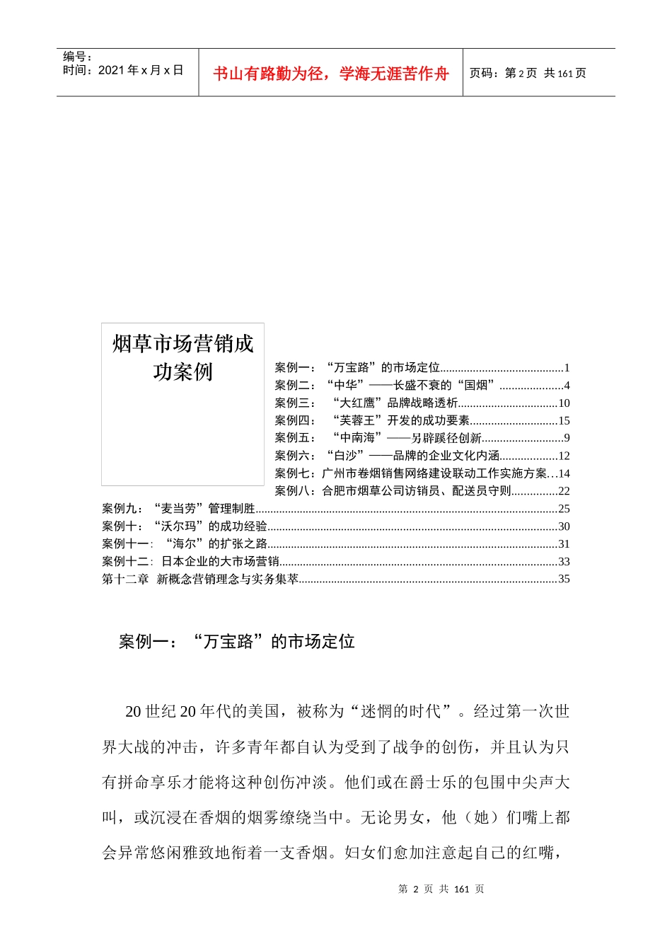 【经典案例】烟草市场营销成功案例_第2页