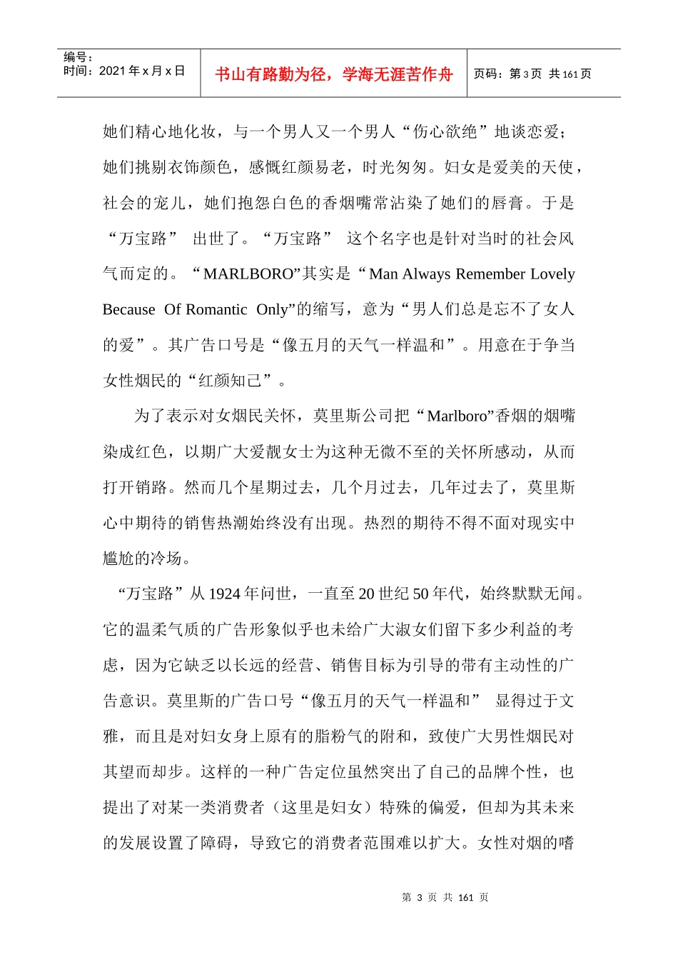 【经典案例】烟草市场营销成功案例_第3页