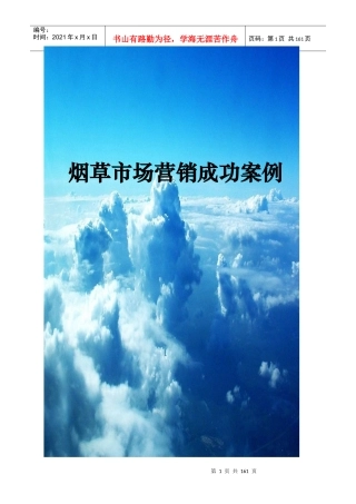 【经典案例】烟草市场营销成功案例