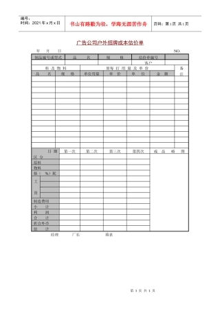 广告公司户外招牌成本估价单