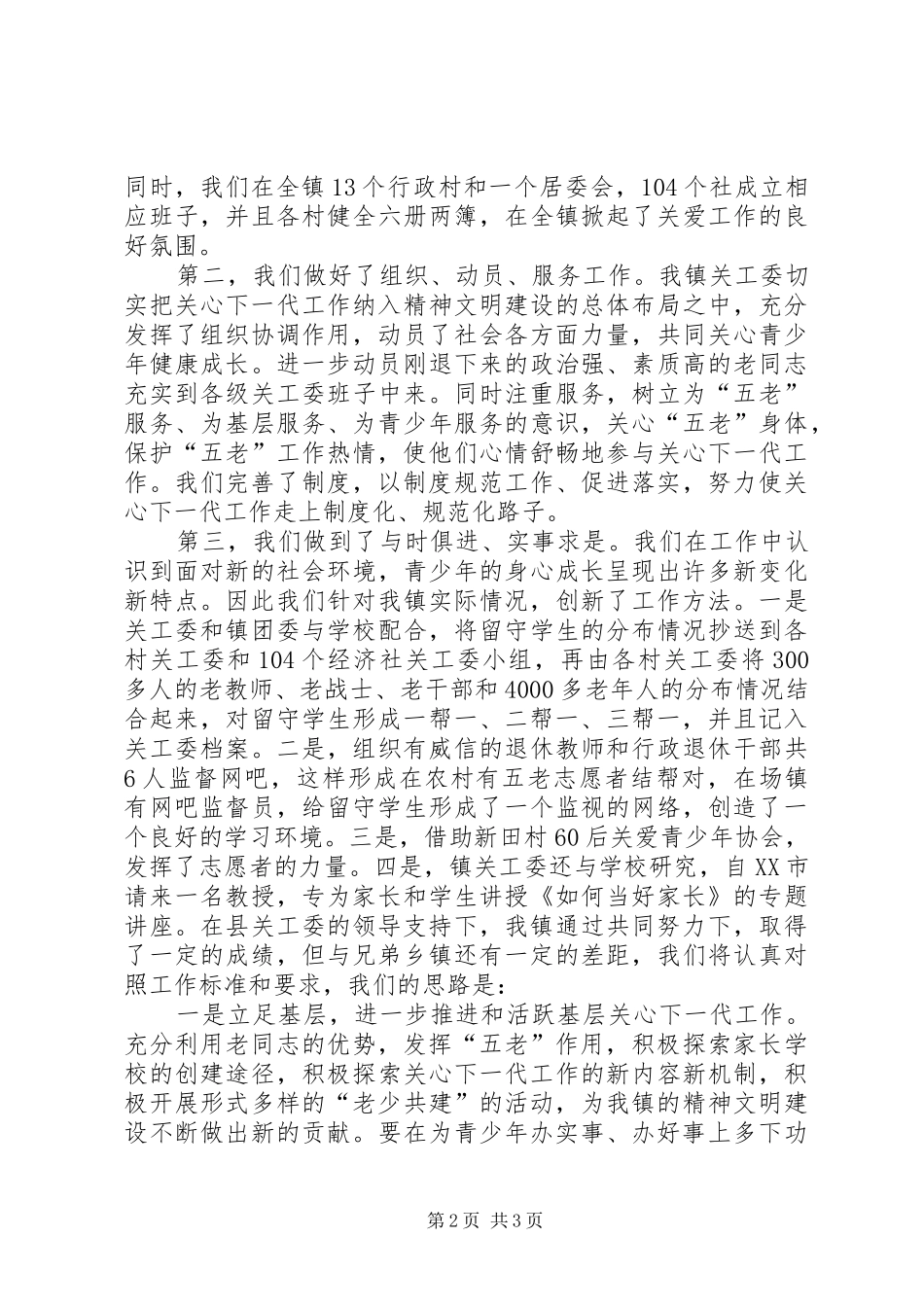 关工委工作总结表彰会发言稿_第2页