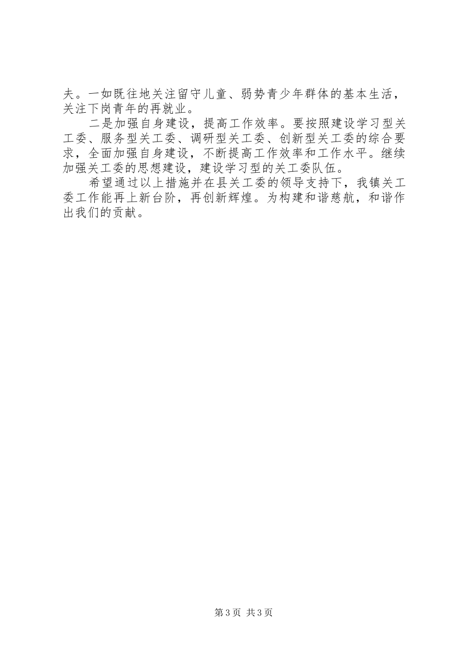 关工委工作总结表彰会发言稿_第3页