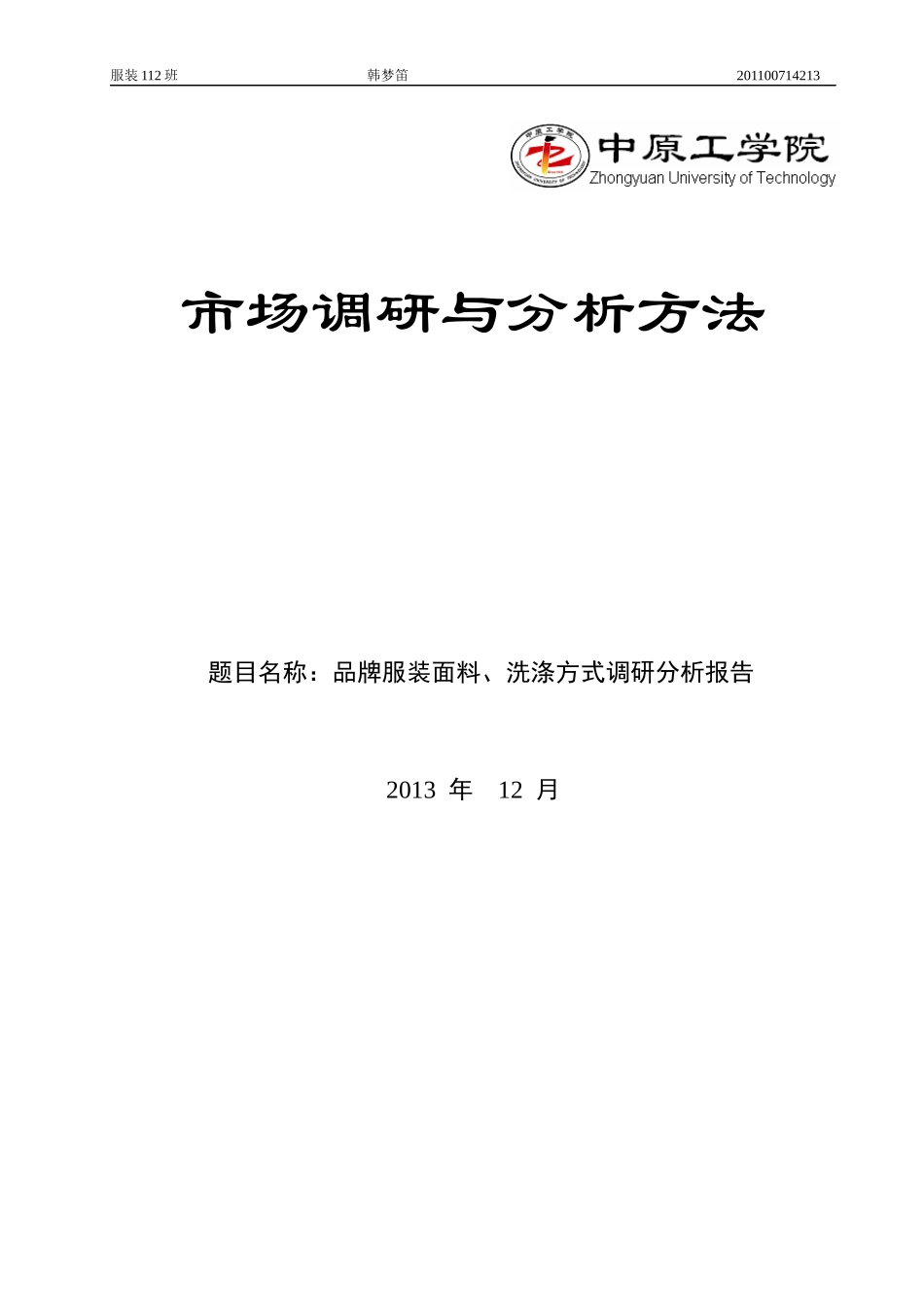 市场调研与分析方法_第1页