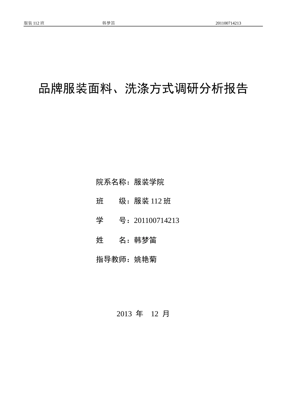 市场调研与分析方法_第2页