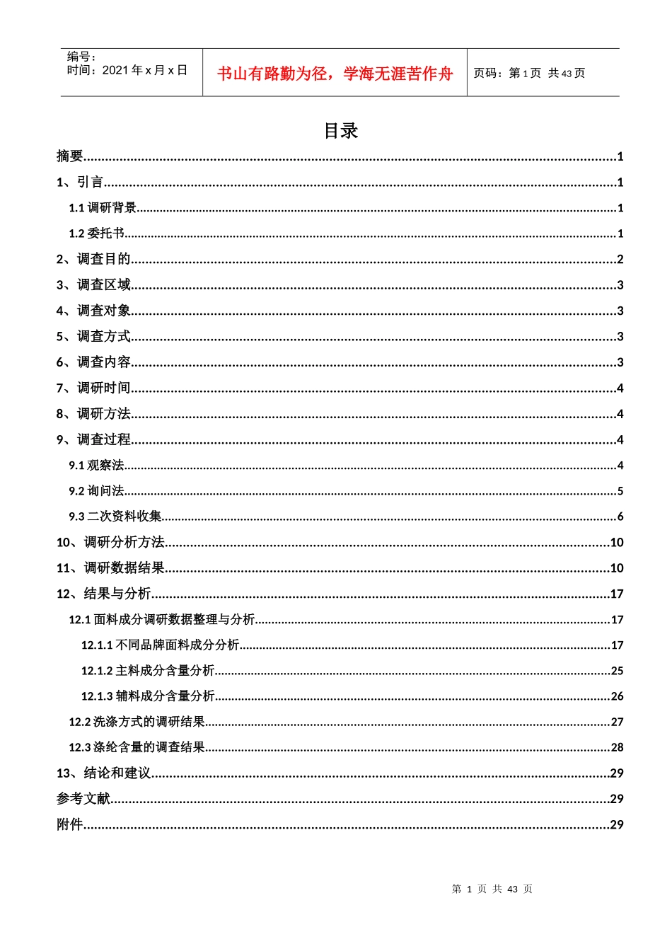 市场调研与分析方法_第3页