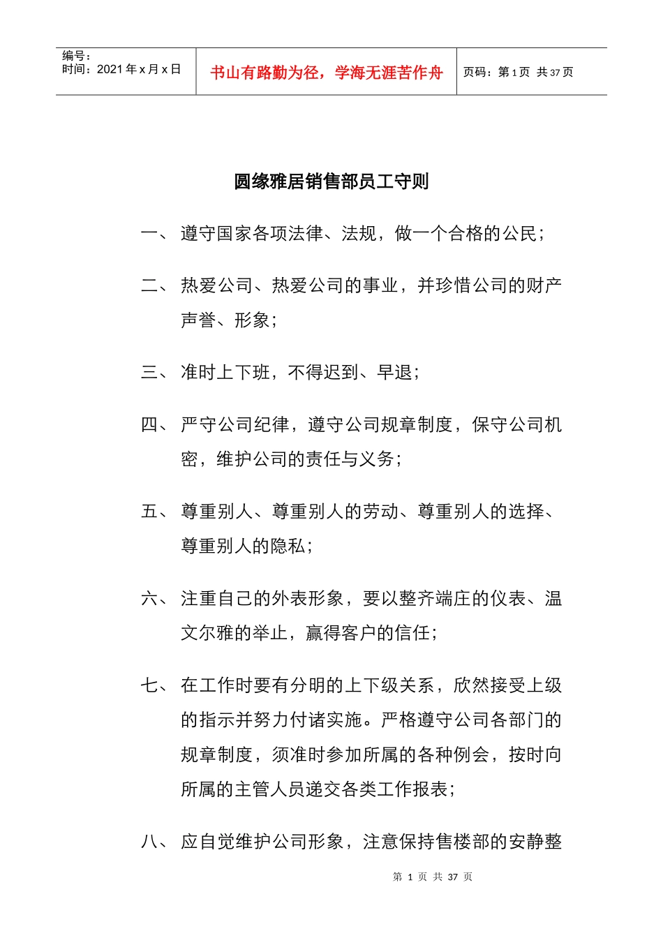 XX雅居销售手册_第1页