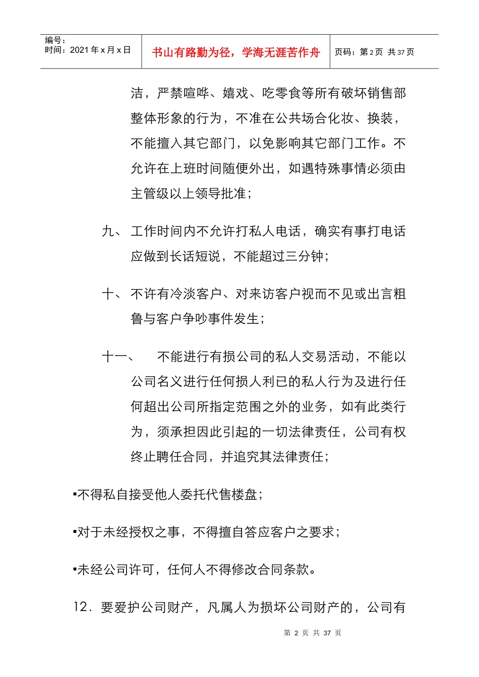 XX雅居销售手册_第2页