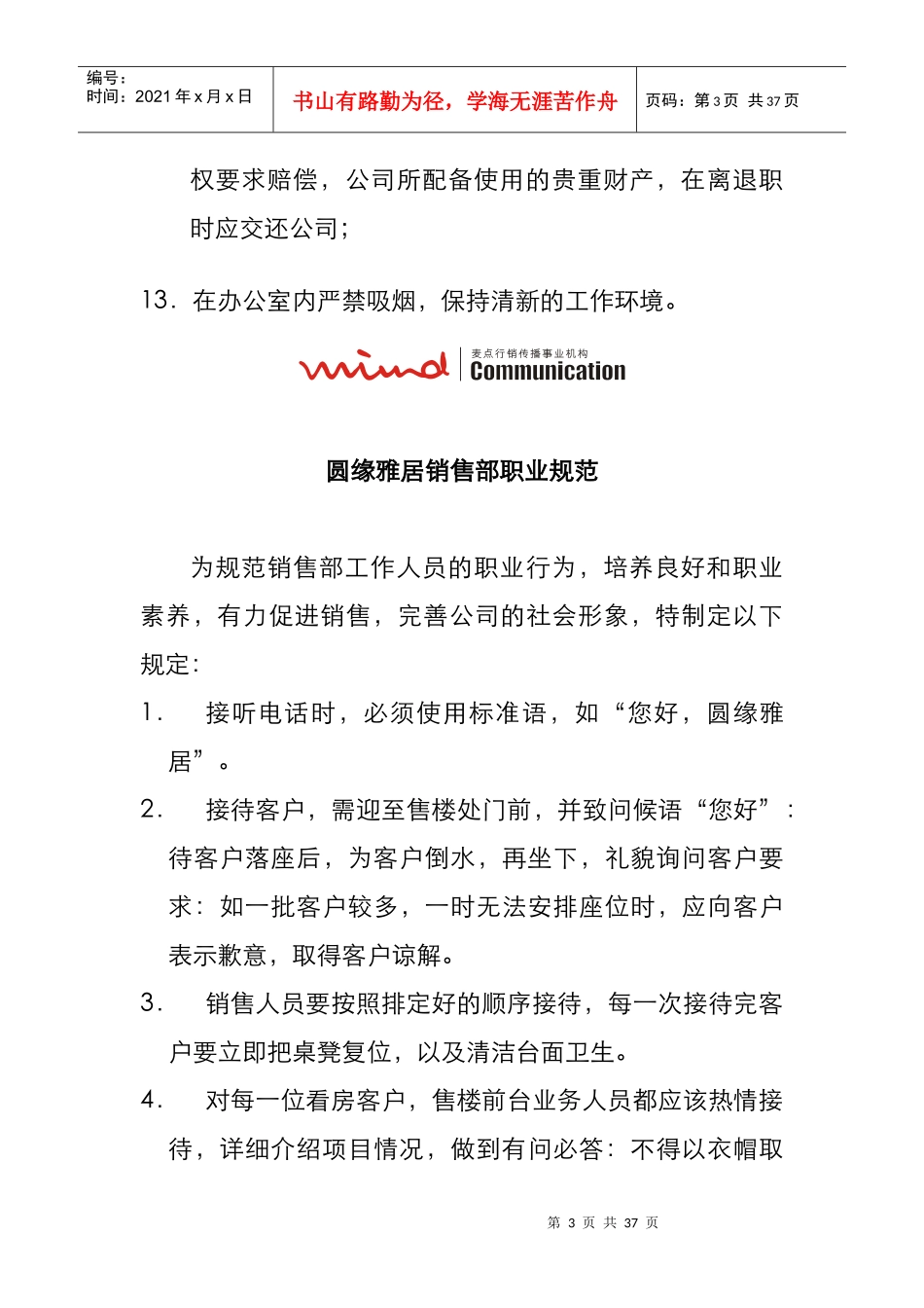 XX雅居销售手册_第3页