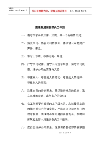 XX雅居销售手册