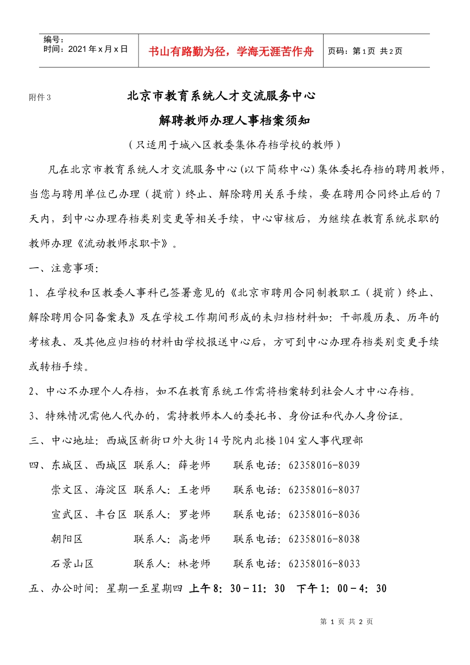 北京市教育系统人才交流服务中心_第1页