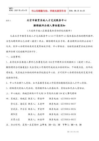 北京市教育系统人才交流服务中心