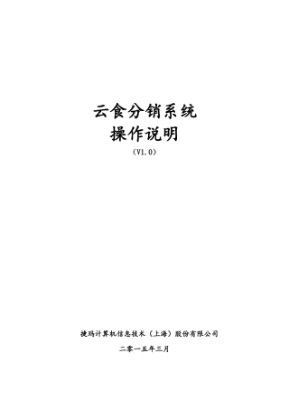 CeceLife分销操作操作说明(0331)
