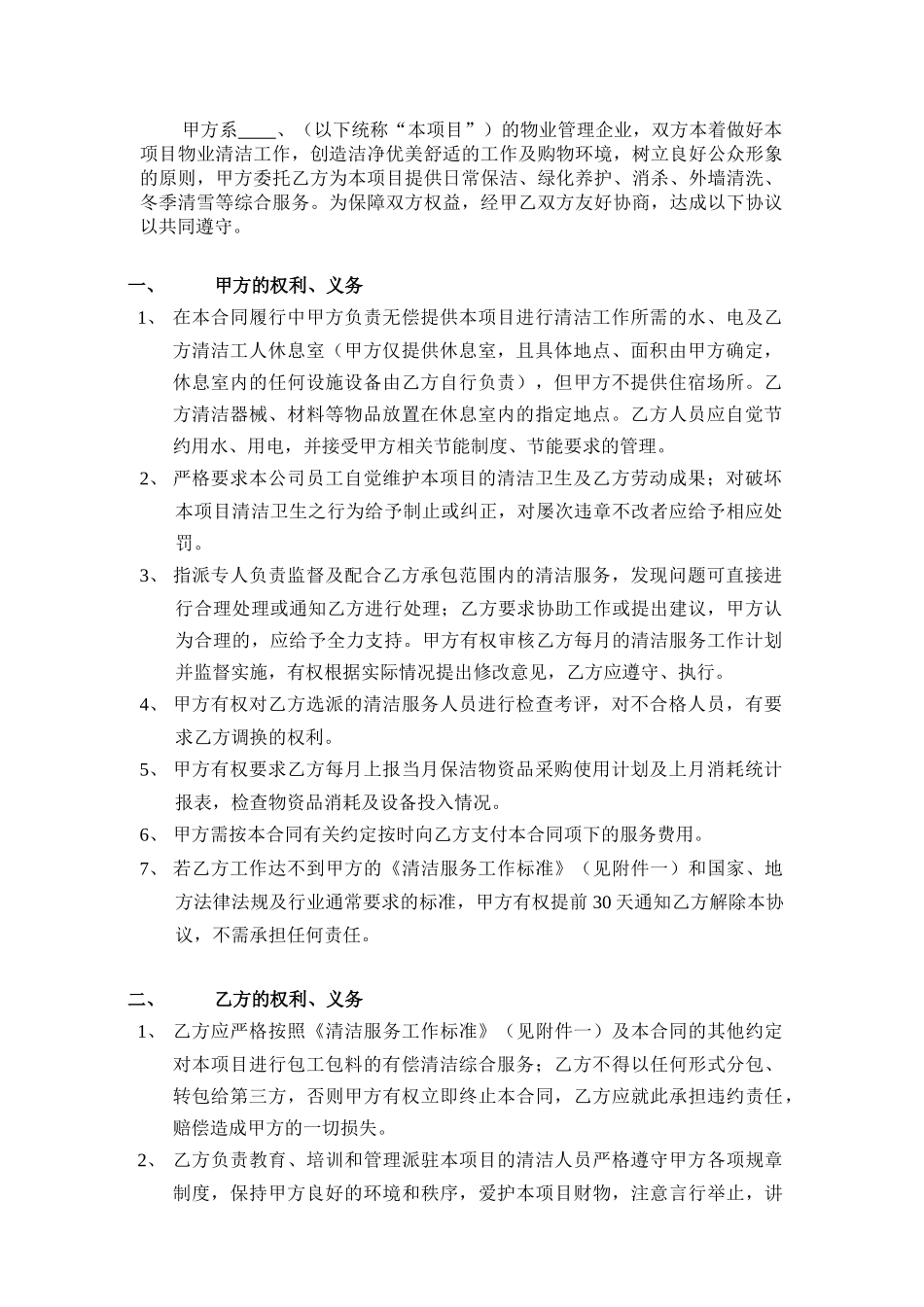 保洁服务合同(范本)_第2页