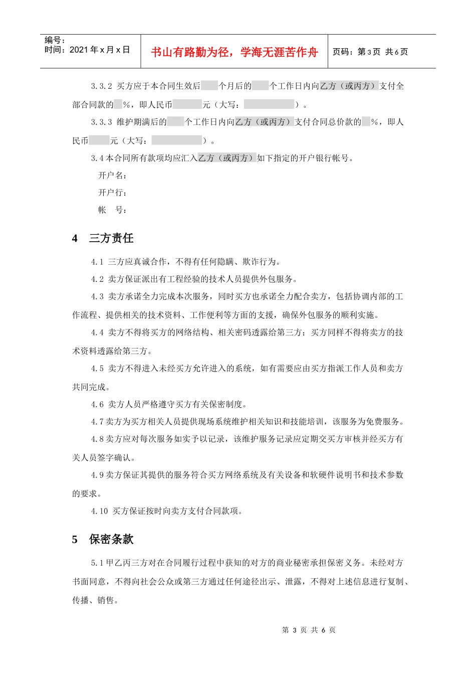 三方服务销售合同模版(适用网络外包_第3页