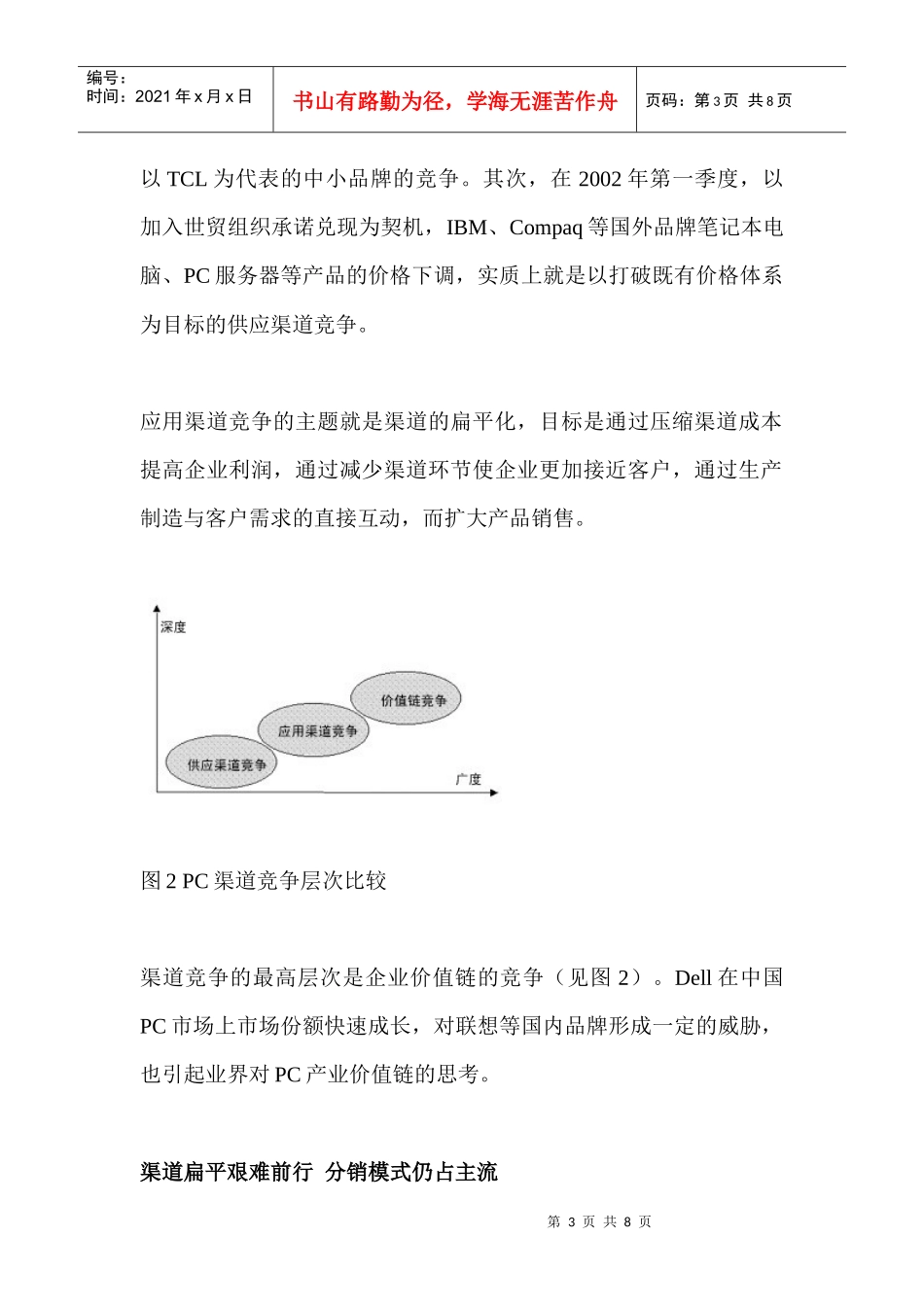 中国PC市场渠道发展状况分析_第3页