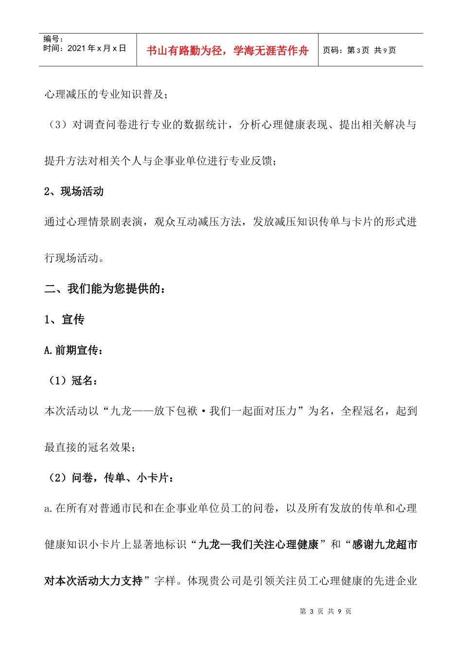 九龙超市赞助策划书_第3页