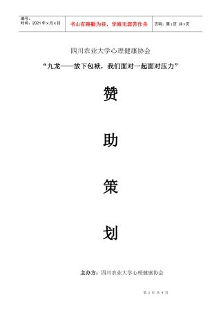 九龙超市赞助策划书