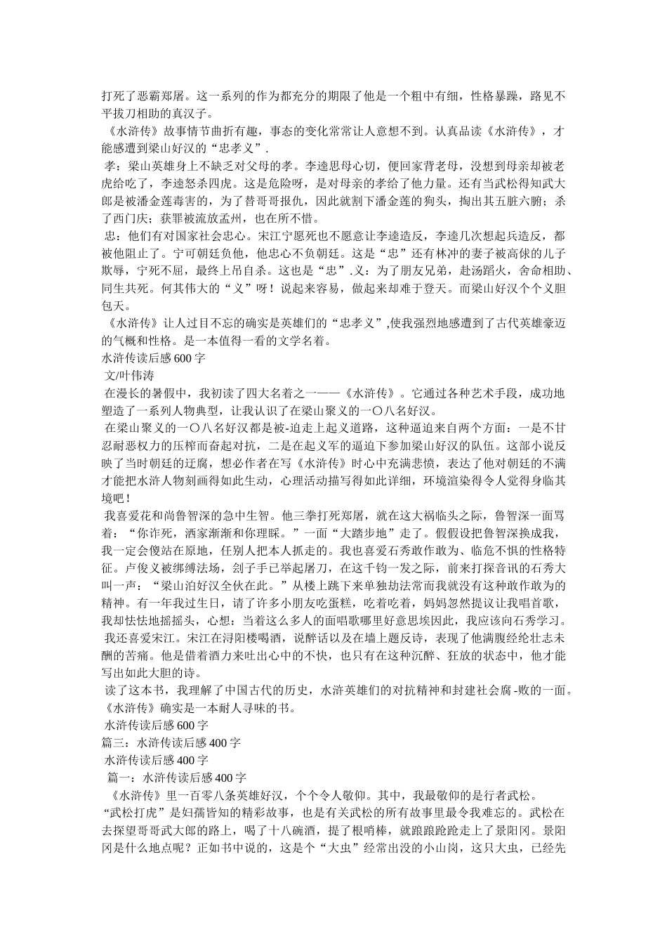 水浒传读后感 _第2页