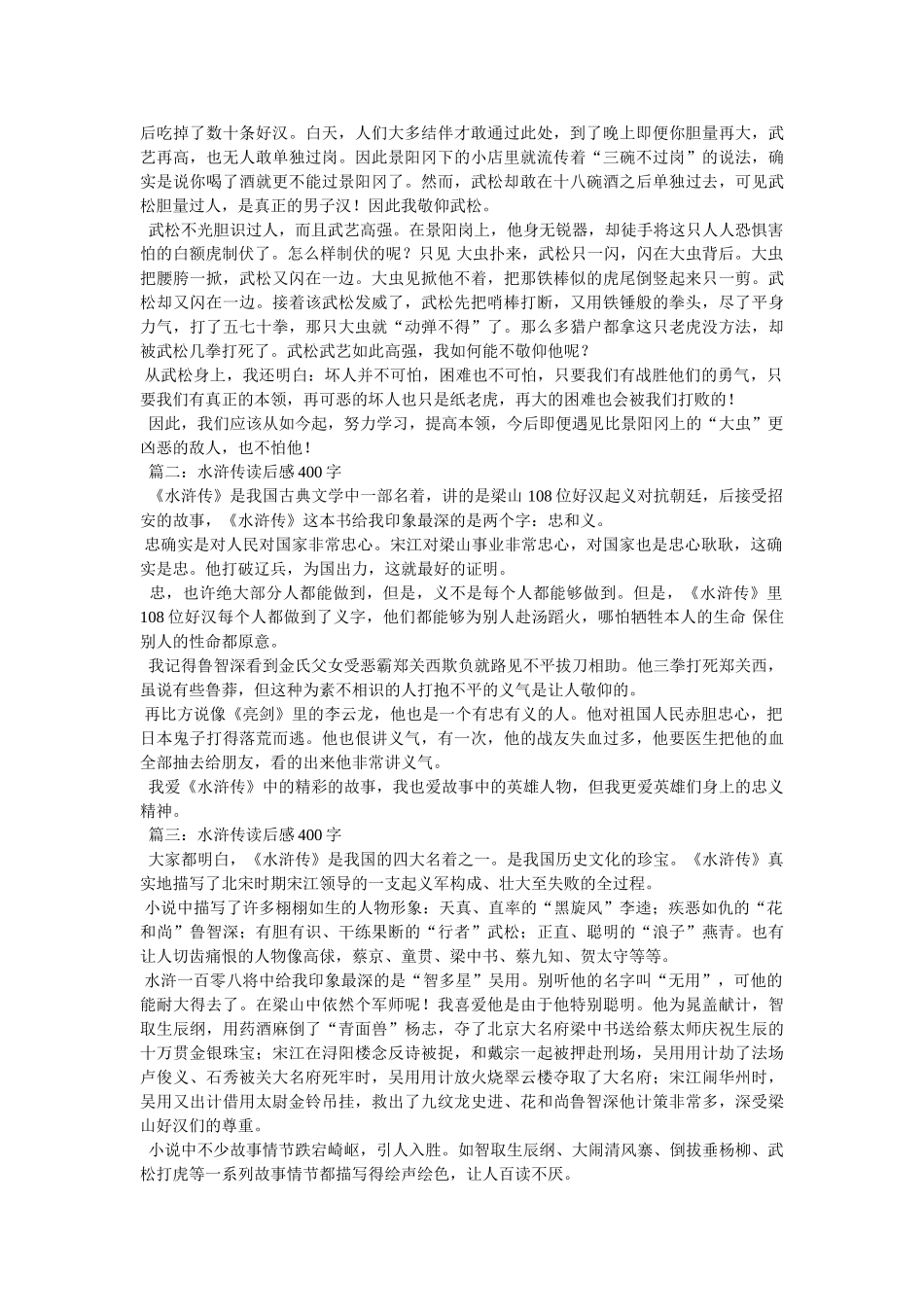 水浒传读后感 _第3页