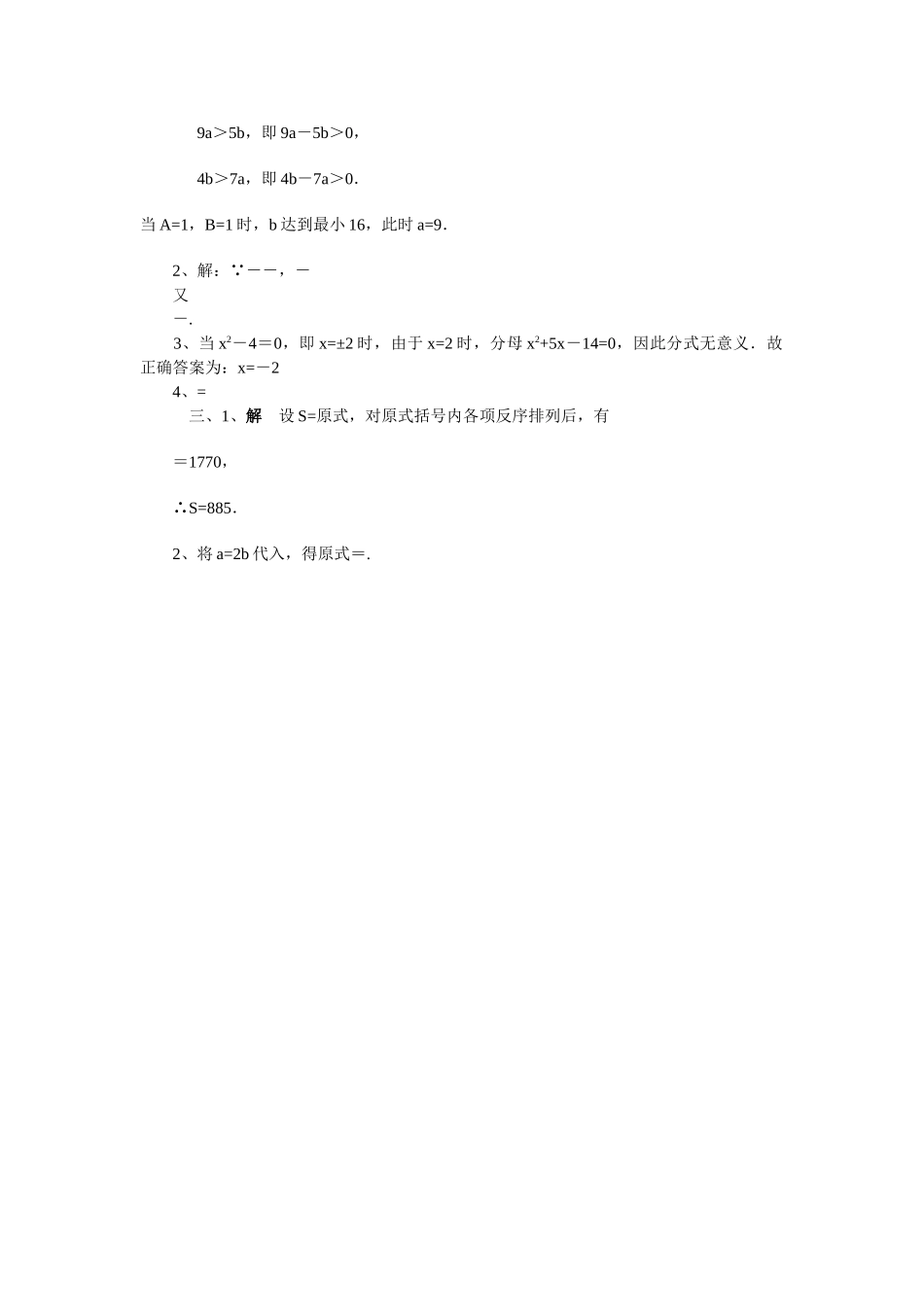 数学八年级下人教新课标161分式同步测试题2 _第2页
