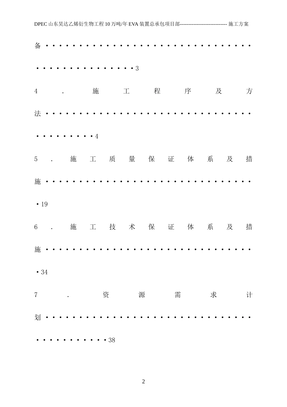 EVA装置变电所基础及主体施工方案0721_第3页