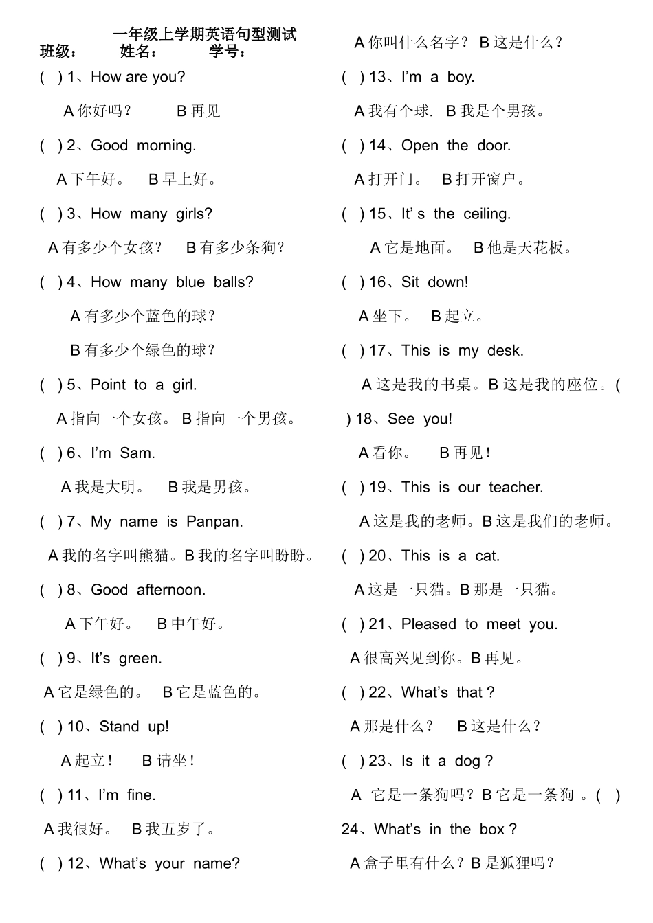 一年级上学期英语句型测试题2 _第1页