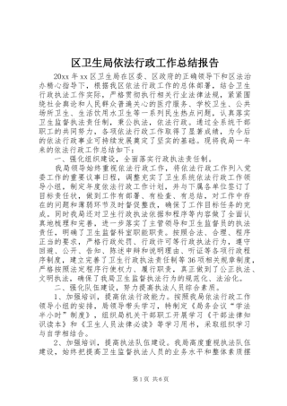 区卫生局依法行政工作总结报告