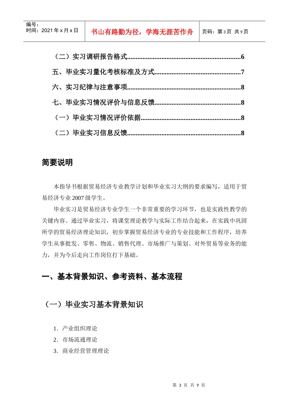 07级贸易经济专业毕业实习指导书_第3页