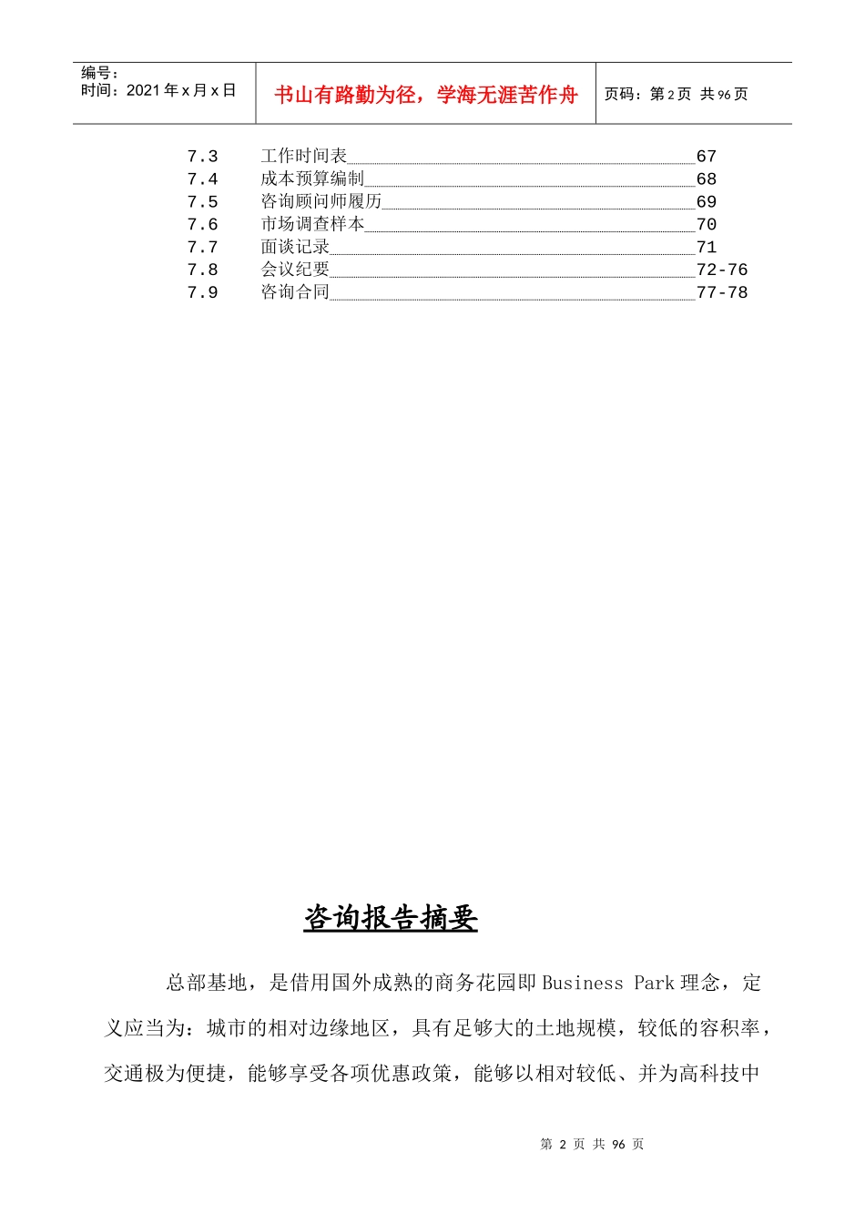 川晋投资公司晋商财富中心商业写字楼营销策划报告_第2页