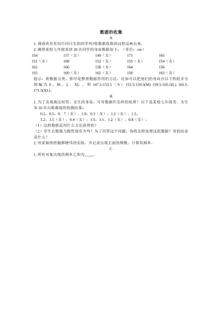 数据的收集练习题华师大版 