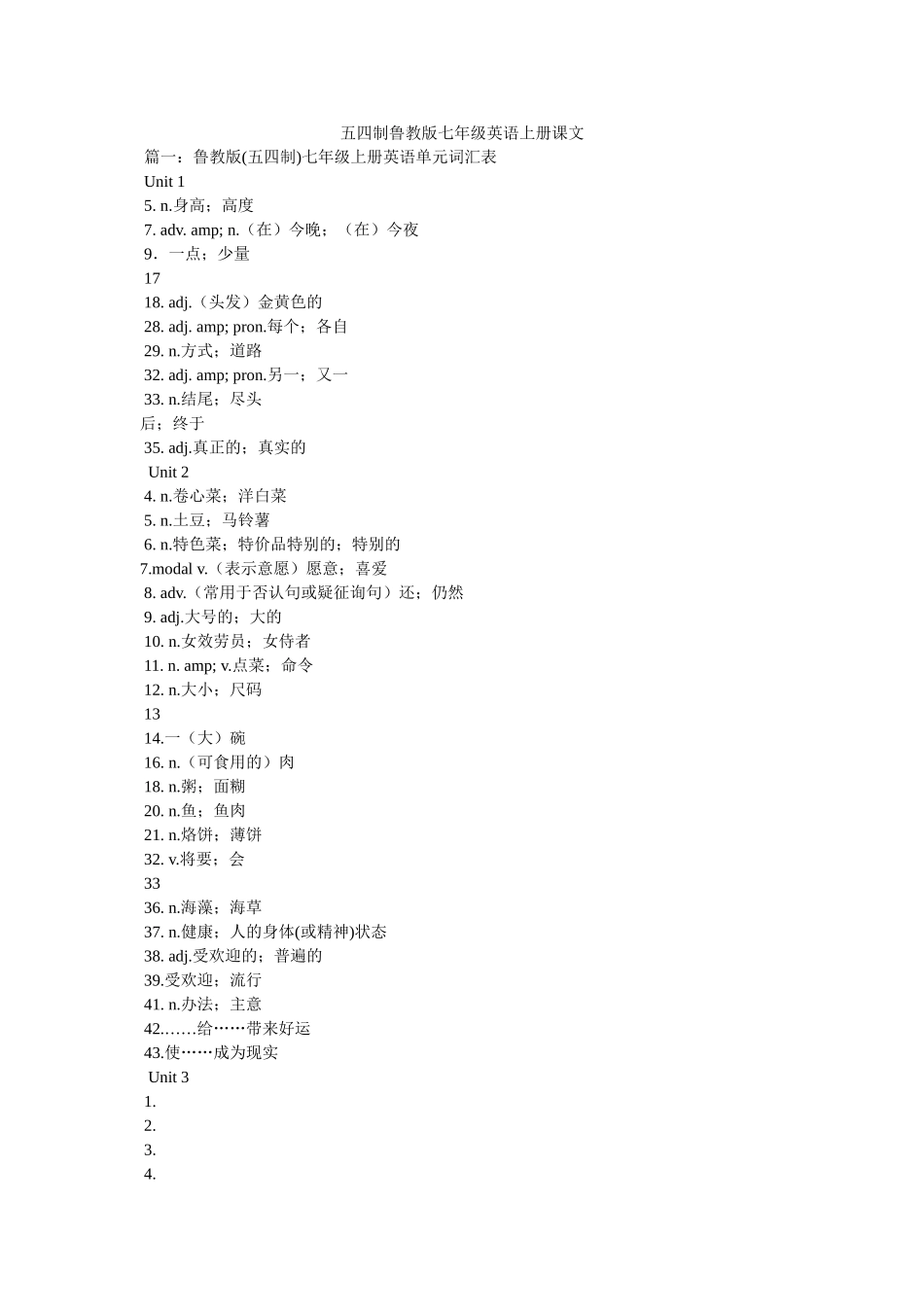 五四制鲁教版七年级英语上册课文参考 _第1页