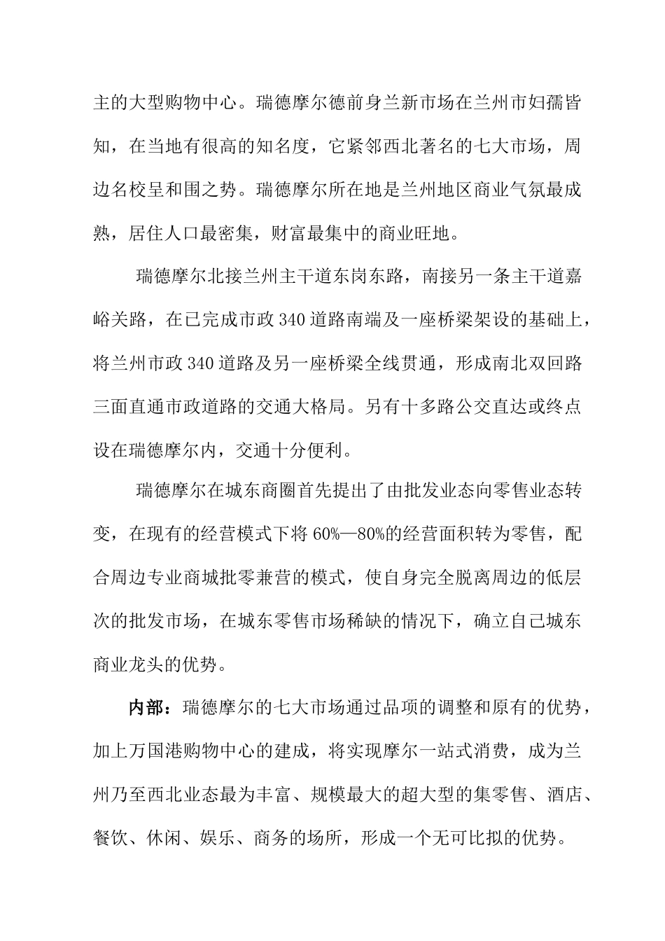 兰州市城市状况及商圈分析_第2页