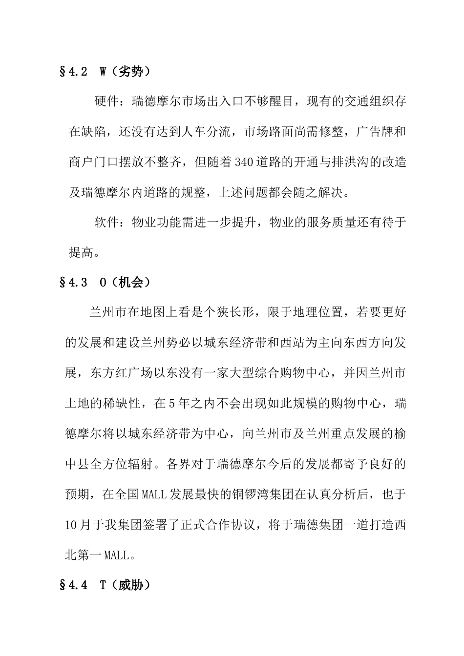 兰州市城市状况及商圈分析_第3页