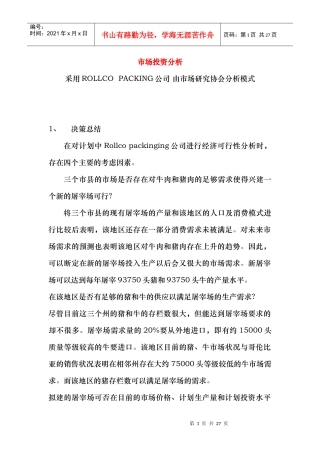 市场投资分析模型(1)