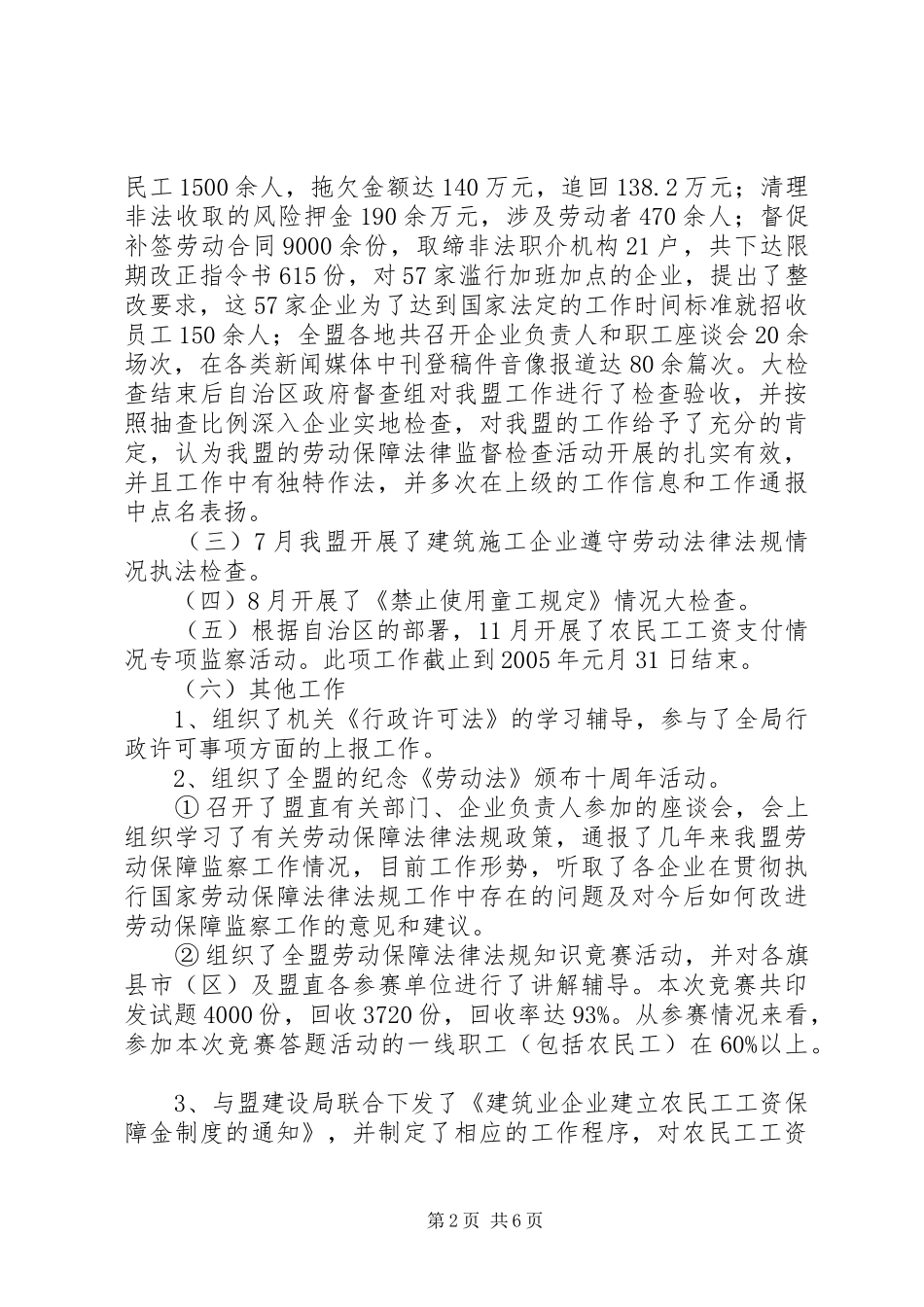 劳动保障监察工作总结_第2页