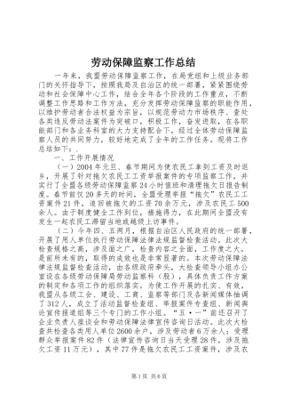 劳动保障监察工作总结