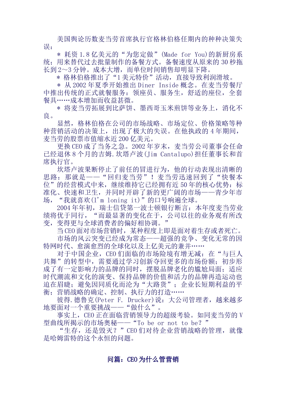 CEO该如何管营销_第2页