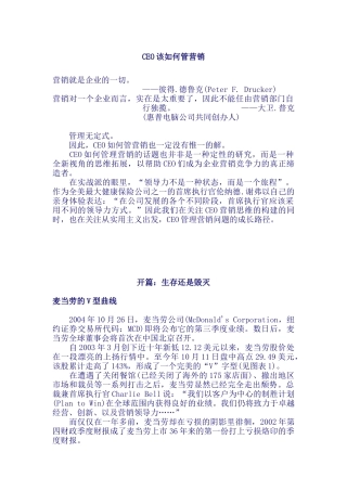 CEO该如何管营销