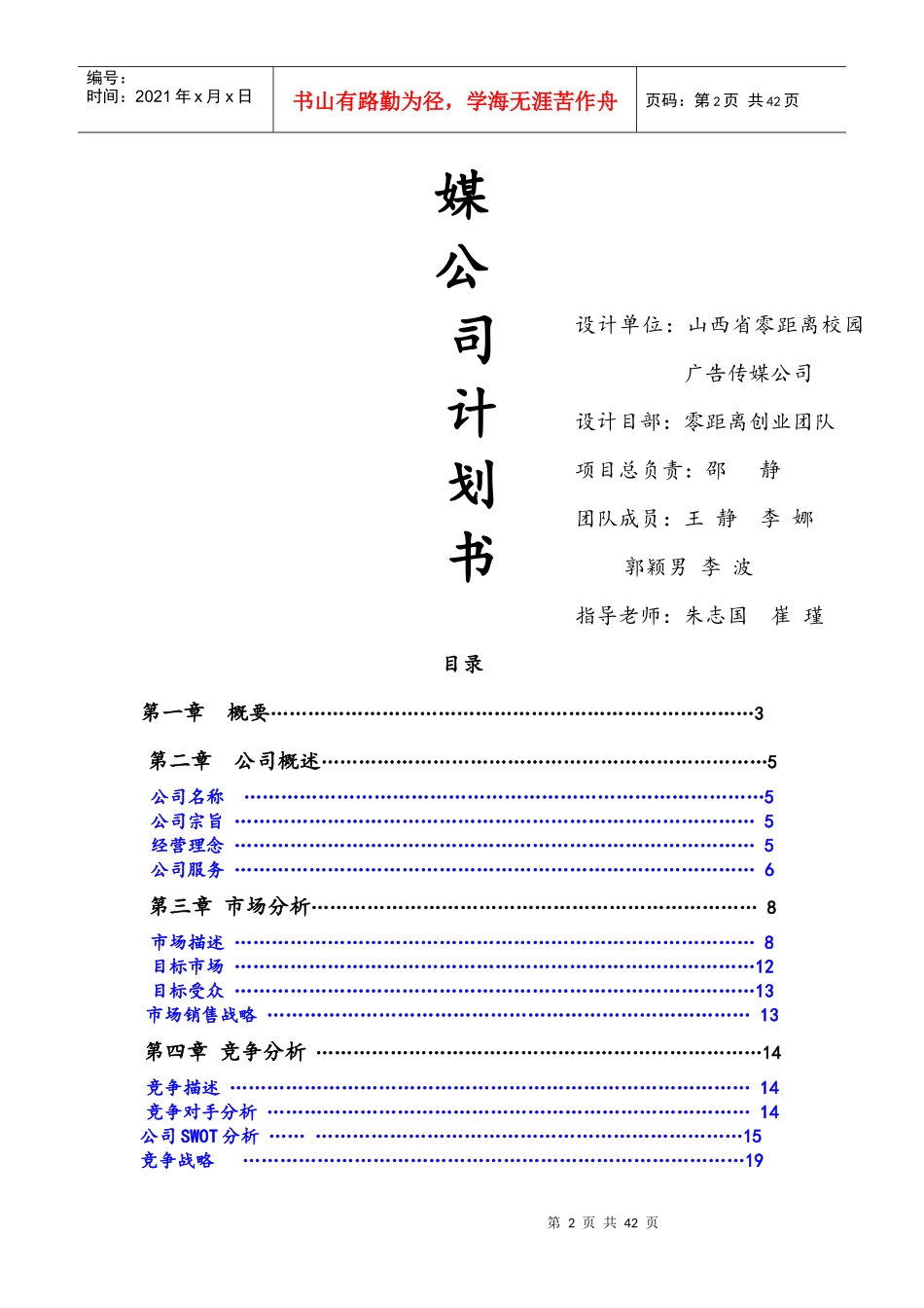 山西某广告公司计划书样本_第2页