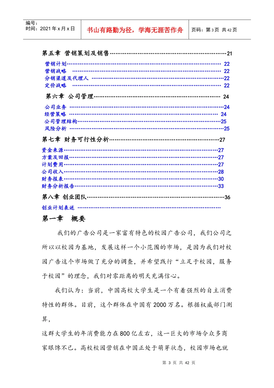 山西某广告公司计划书样本_第3页